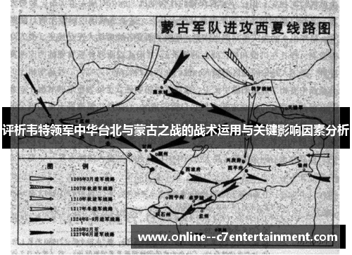 评析韦特领军中华台北与蒙古之战的战术运用与关键影响因素分析