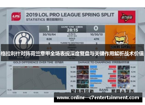 格拉利什对阵荷兰意甲全场表现深度复盘与关键作用解析战术价值