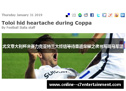 尤文意大利杯决赛力克亚特兰大终结等待重返荣耀之夜书写斑马军团