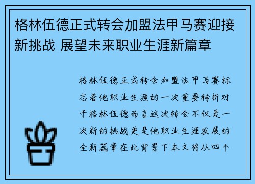 格林伍德正式转会加盟法甲马赛迎接新挑战 展望未来职业生涯新篇章