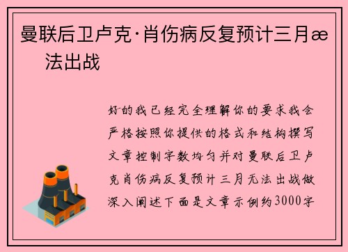 曼联后卫卢克·肖伤病反复预计三月无法出战 曼联后卫卢克·肖伤病反复预计三月无法出战