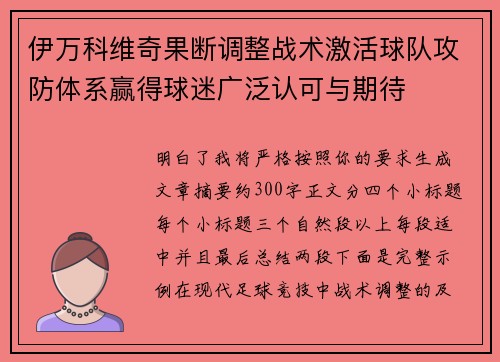 伊万科维奇果断调整战术激活球队攻防体系赢得球迷广泛认可与期待 伊万科维奇果断调整战术激活球队攻防体系赢得球迷广泛认可与期待