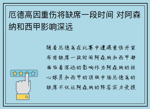 厄德高因重伤将缺席一段时间 对阿森纳和西甲影响深远 厄德高因重伤将缺席一段时间 对阿森纳和西甲影响深远