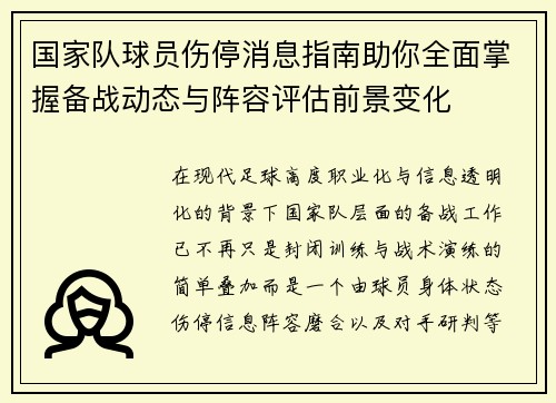 国家队球员伤停消息指南助你全面掌握备战动态与阵容评估前景变化 国家队球员伤停消息指南助你全面掌握备战动态与阵容评估前景变化