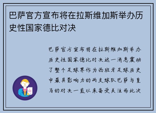 巴萨官方宣布将在拉斯维加斯举办历史性国家德比对决 巴萨官方宣布将在拉斯维加斯举办历史性国家德比对决