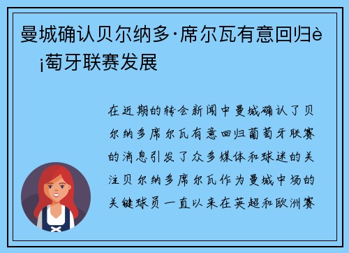 曼城确认贝尔纳多·席尔瓦有意回归葡萄牙联赛发展 曼城确认贝尔纳多·席尔瓦有意回归葡萄牙联赛发展