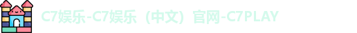 c7娱乐